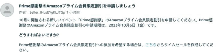 Amazon Prime Day discount
